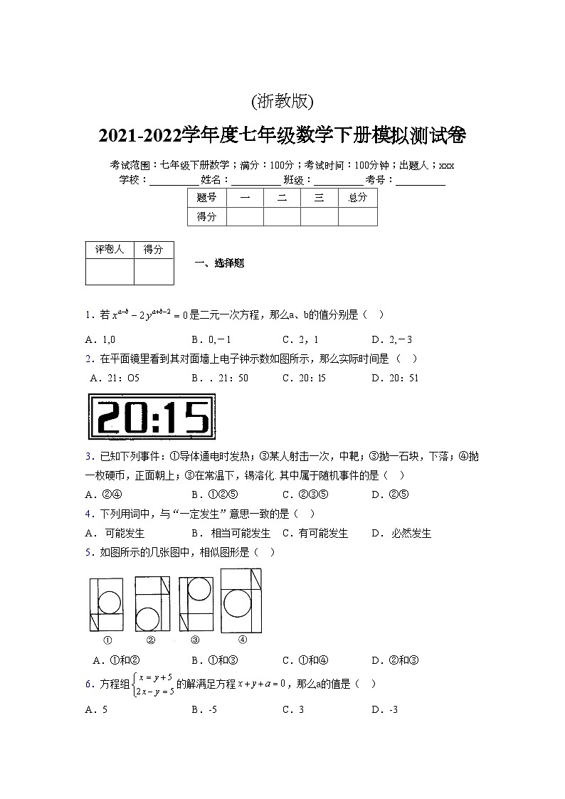 浙教版 2021-2022学年度七年级数学下册模拟测试卷 (2167)【含简略答案】第1页