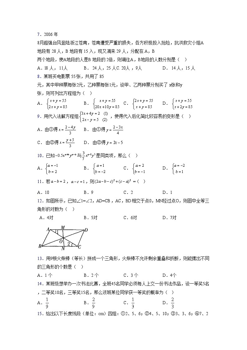 浙教版 2021-2022学年度七年级数学下册模拟测试卷 (2167)【含简略答案】第2页