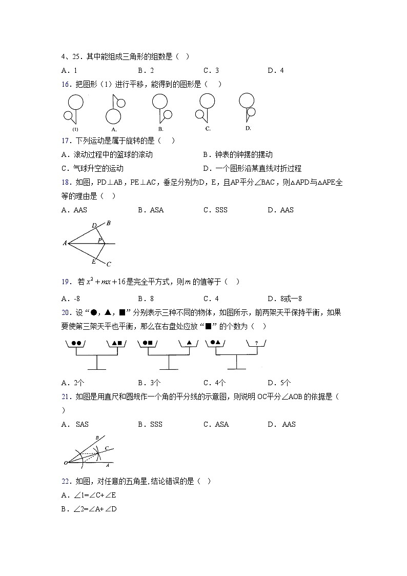 浙教版 2021-2022学年度七年级数学下册模拟测试卷 (2167)【含简略答案】第3页