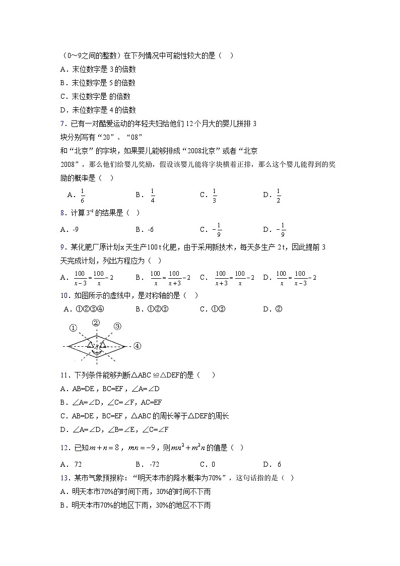 浙教版 2021-2022学年度七年级数学下册模拟测试卷 (2171)【含简略答案】第2页