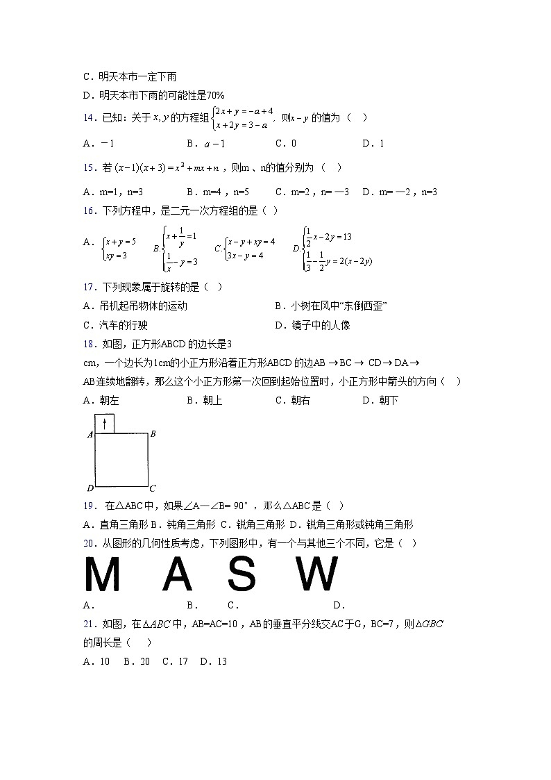 浙教版 2021-2022学年度七年级数学下册模拟测试卷 (2171)【含简略答案】第3页