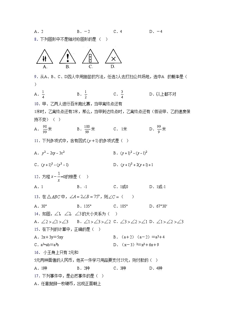 浙教版 2021-2022学年度七年级数学下册模拟测试卷 (2172)【含简略答案】第2页