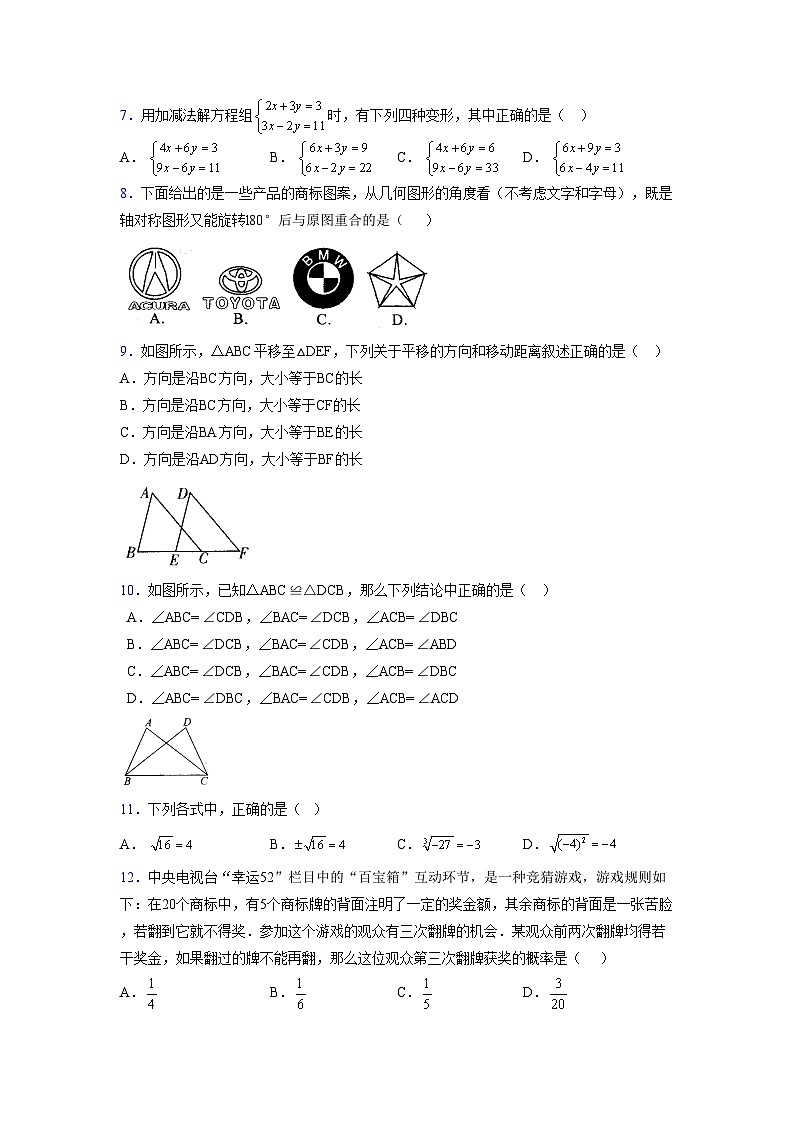浙教版 2021-2022学年度七年级数学下册模拟测试卷 (2184)【含简略答案】第2页