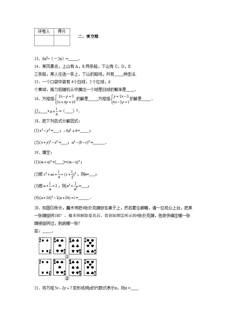 浙教版 2021-2022学年度七年级数学下册模拟测试卷 (2184)【含简略答案】第3页