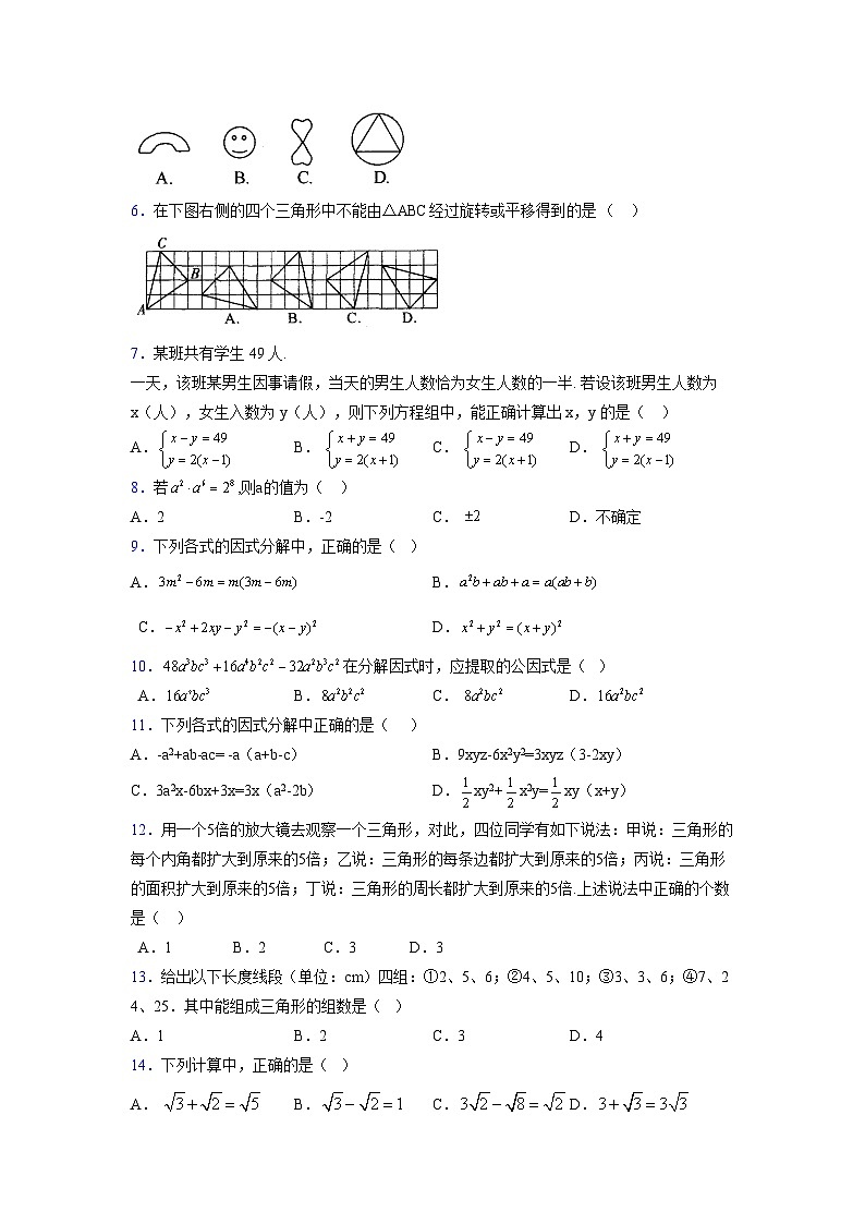 浙教版 2021-2022学年度七年级数学下册模拟测试卷 (2186)【含简略答案】第2页