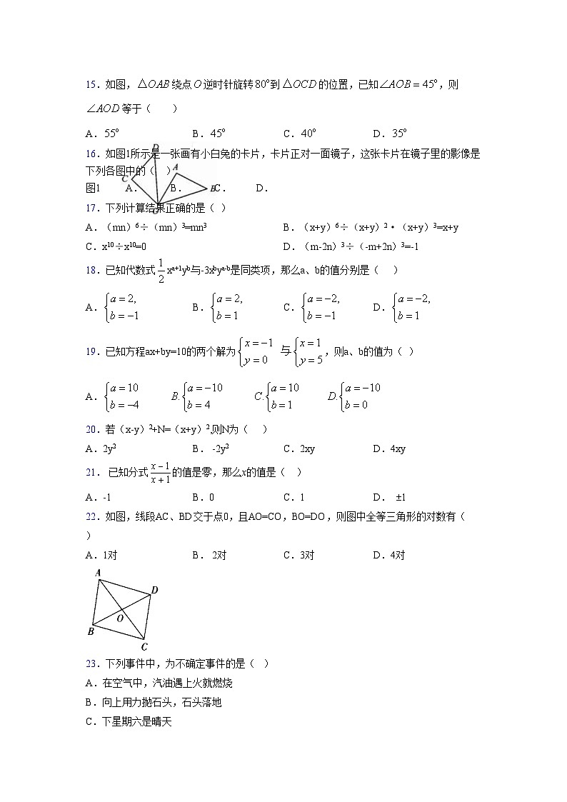 浙教版 2021-2022学年度七年级数学下册模拟测试卷 (2186)【含简略答案】第3页