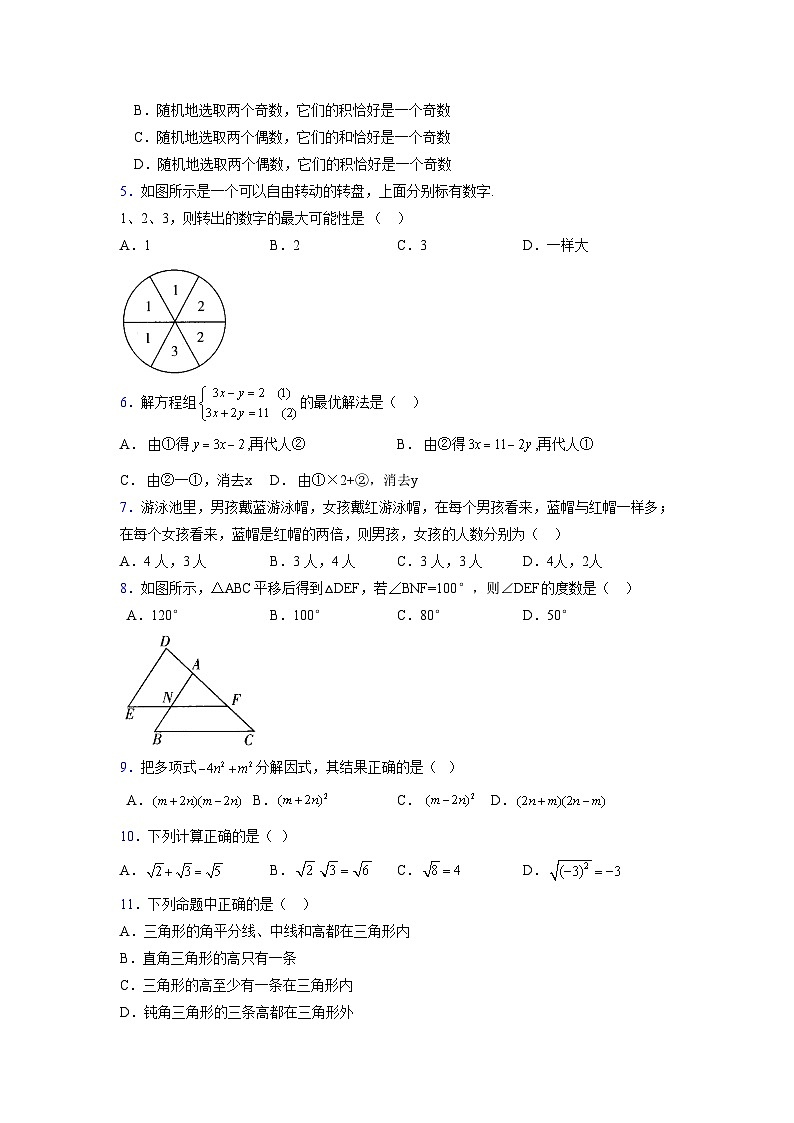浙教版 2021-2022学年度七年级数学下册模拟测试卷 (2191)【含简略答案】第2页