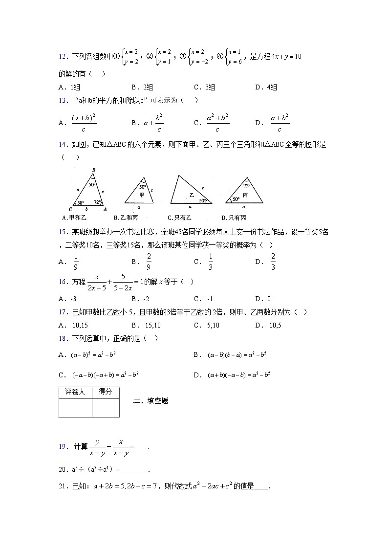 浙教版 2021-2022学年度七年级数学下册模拟测试卷 (2191)【含简略答案】第3页