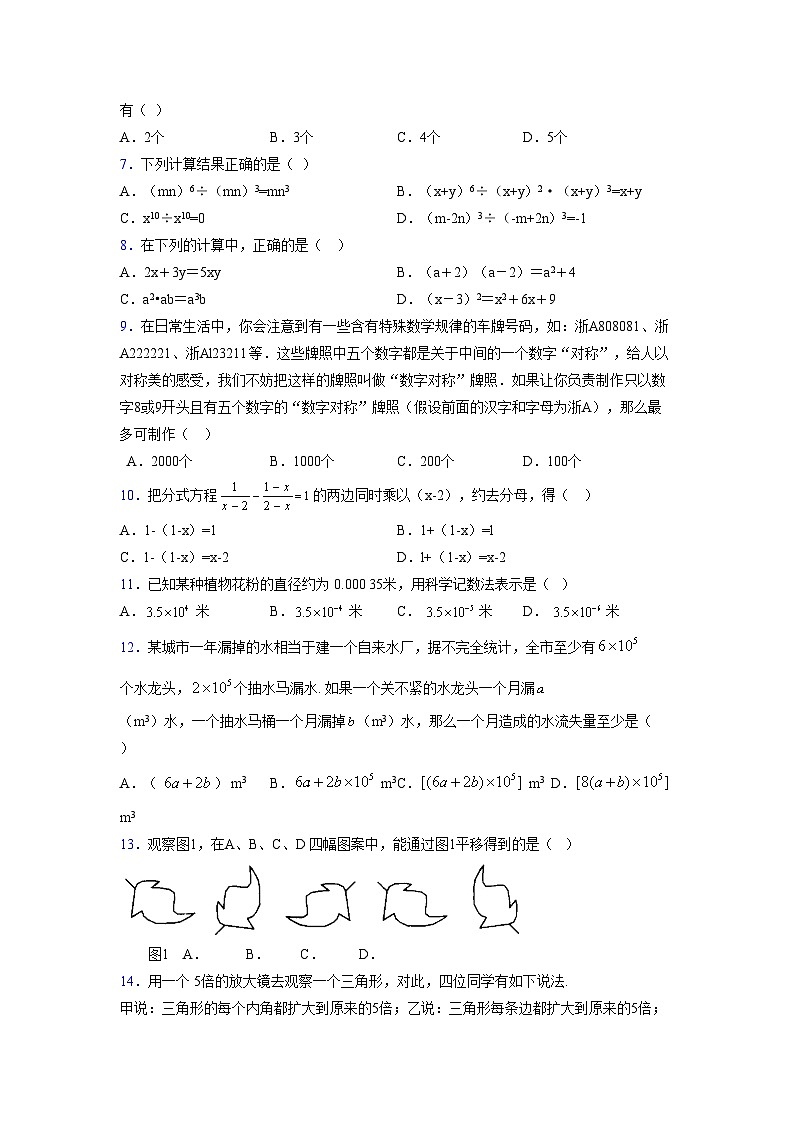浙教版 2021-2022学年度七年级数学下册模拟测试卷 (2204)【含简略答案】第2页