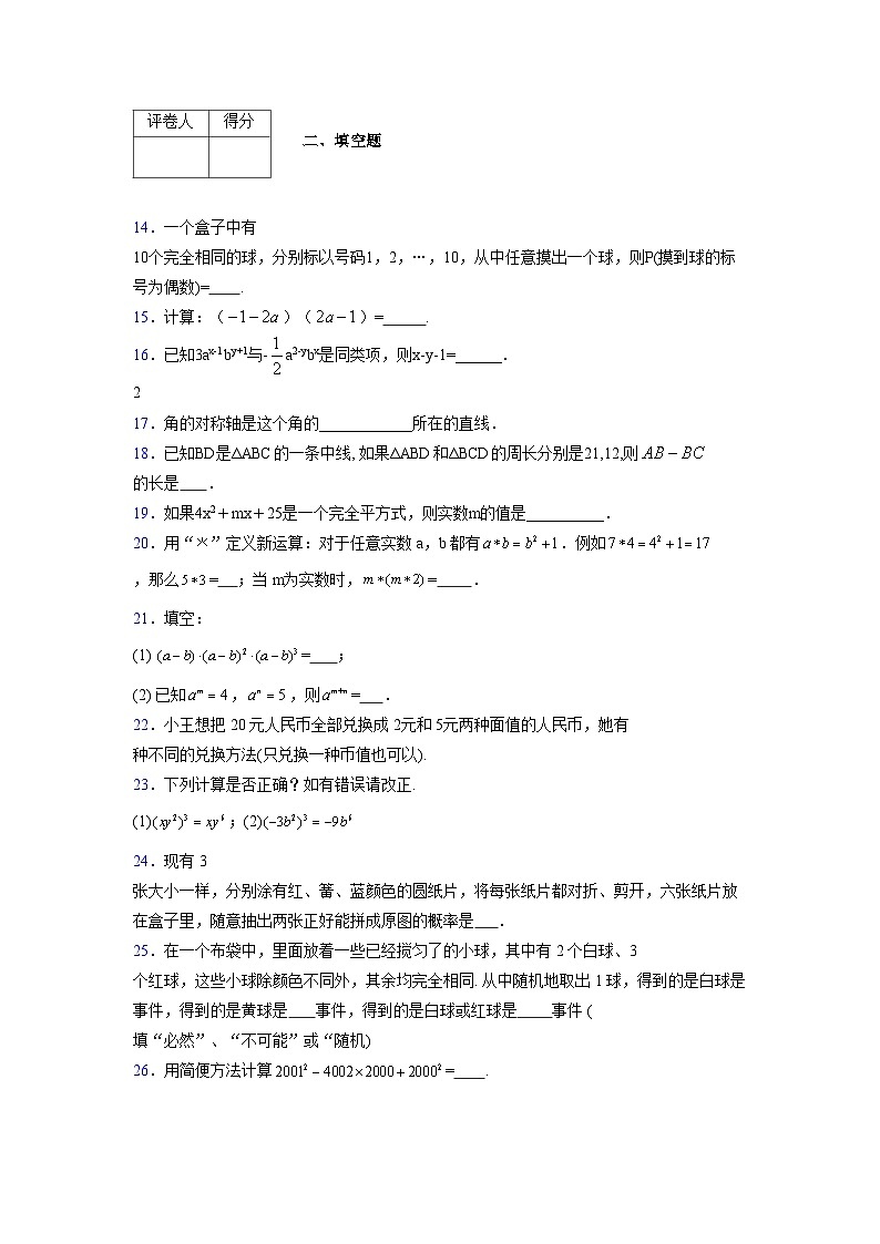 浙教版 2021-2022学年度七年级数学下册模拟测试卷 (2228)【含简略答案】第3页