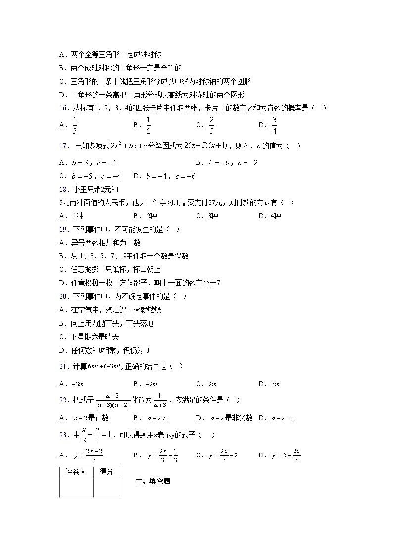 浙教版 2021-2022学年度七年级数学下册模拟测试卷 (2237)【含简略答案】第3页