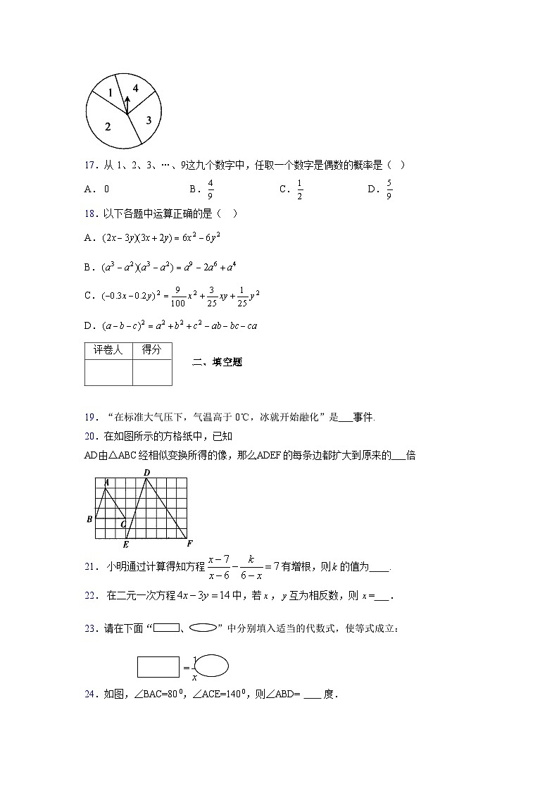 浙教版 2021-2022学年度七年级数学下册模拟测试卷 (2241)【含简略答案】第3页