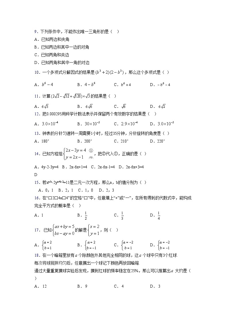 浙教版 2021-2022学年度七年级数学下册模拟测试卷 (2277)【含简略答案】第2页