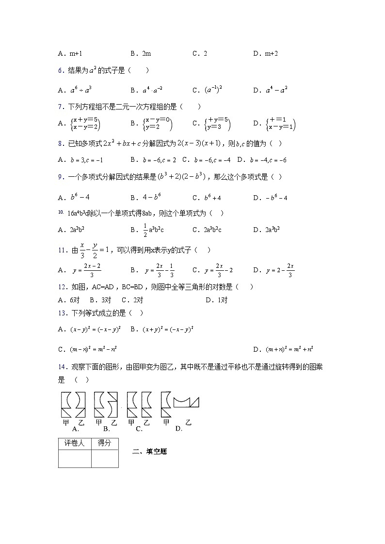 浙教版 2021-2022学年度七年级数学下册模拟测试卷 (2297)【含简略答案】第2页