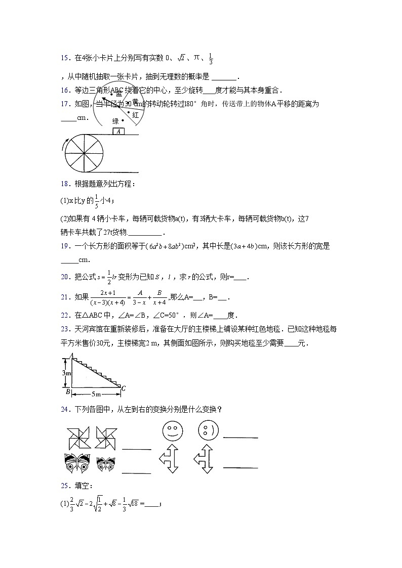 浙教版 2021-2022学年度七年级数学下册模拟测试卷 (2297)【含简略答案】第3页