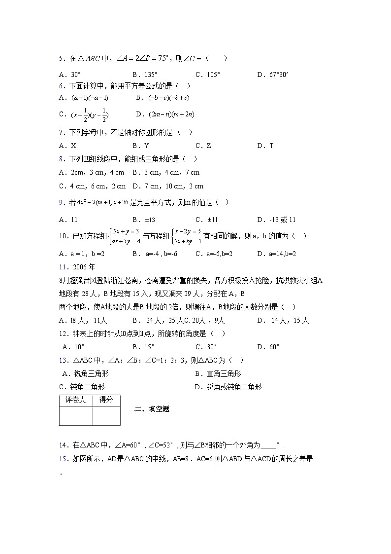 浙教版 2021-2022学年度七年级数学下册模拟测试卷 (2304)【含简略答案】第2页