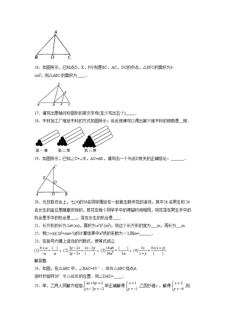 浙教版 2021-2022学年度七年级数学下册模拟测试卷 (2304)【含简略答案】第3页