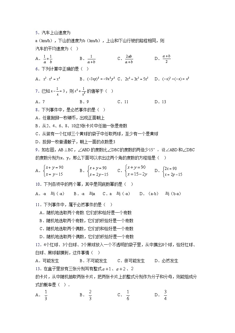 浙教版 2021-2022学年度七年级数学下册模拟测试卷 (2301)【含简略答案】第2页