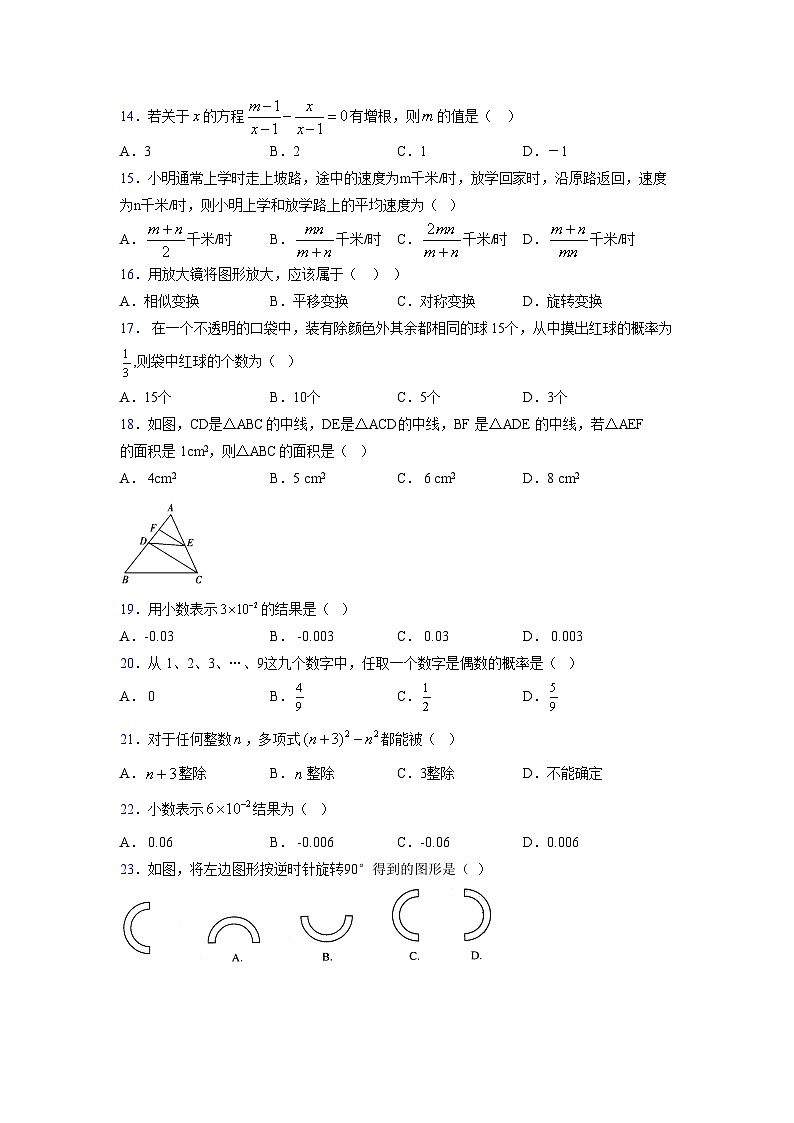 浙教版 2021-2022学年度七年级数学下册模拟测试卷 (2301)【含简略答案】第3页