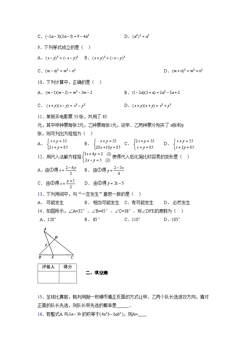 浙教版 2021-2022学年度七年级数学下册模拟测试卷 (2314)【含简略答案】第2页