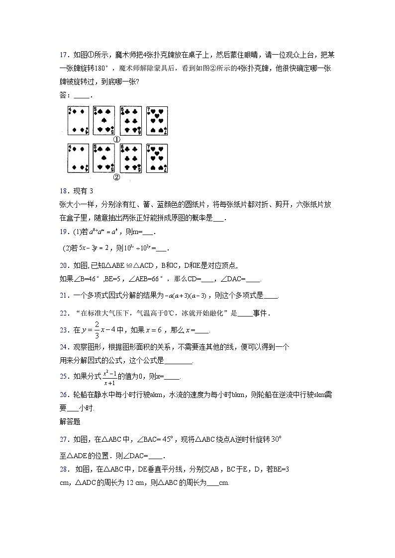 浙教版 2021-2022学年度七年级数学下册模拟测试卷 (2314)【含简略答案】第3页