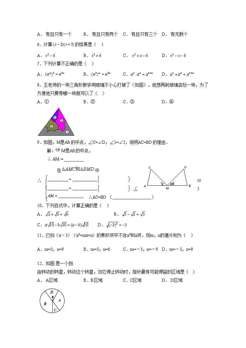 浙教版 2021-2022学年度七年级数学下册模拟测试卷 (2363)【含简略答案】第2页