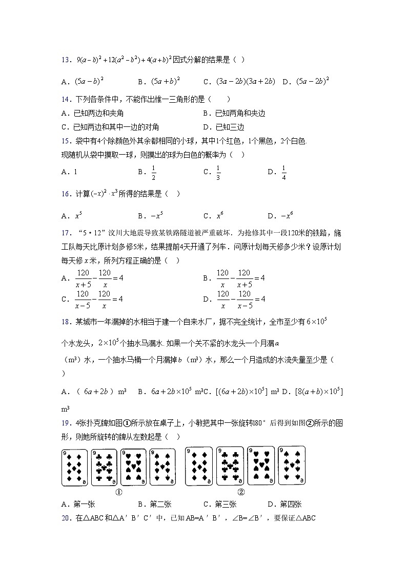 浙教版 2021-2022学年度七年级数学下册模拟测试卷 (2363)【含简略答案】第3页