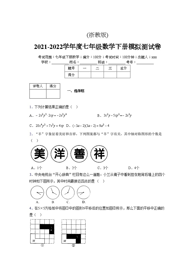 浙教版 2021-2022学年度七年级数学下册模拟测试卷 (2372)【含简略答案】第1页
