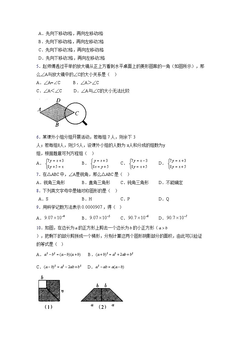 浙教版 2021-2022学年度七年级数学下册模拟测试卷 (2372)【含简略答案】第2页