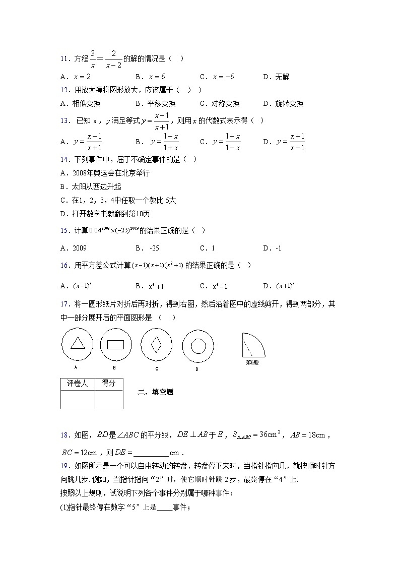 浙教版 2021-2022学年度七年级数学下册模拟测试卷 (2372)【含简略答案】第3页
