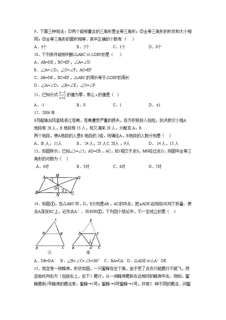 浙教版 2021-2022学年度七年级数学下册模拟测试卷 (2376)【含简略答案】第2页