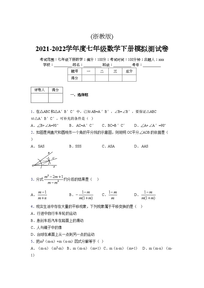 浙教版 2021-2022学年度七年级数学下册模拟测试卷 (2384)【含简略答案】第1页