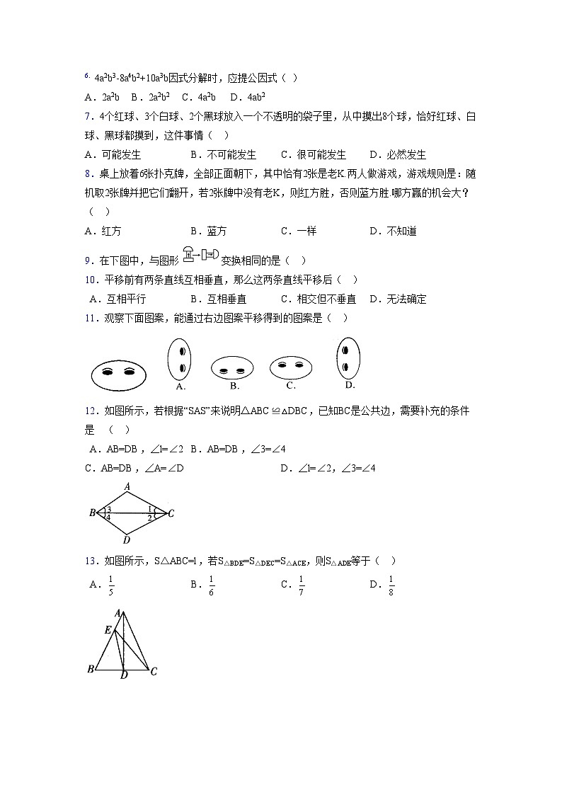 浙教版 2021-2022学年度七年级数学下册模拟测试卷 (2384)【含简略答案】第2页