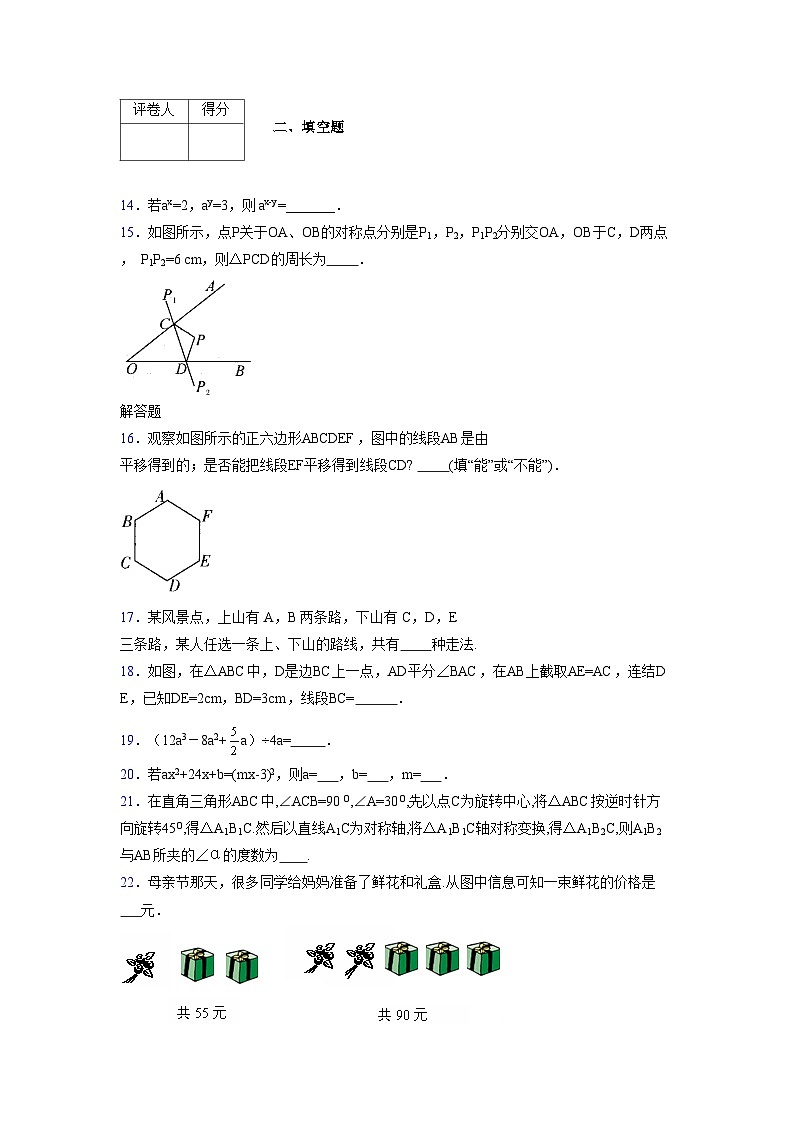 浙教版 2021-2022学年度七年级数学下册模拟测试卷 (2384)【含简略答案】第3页