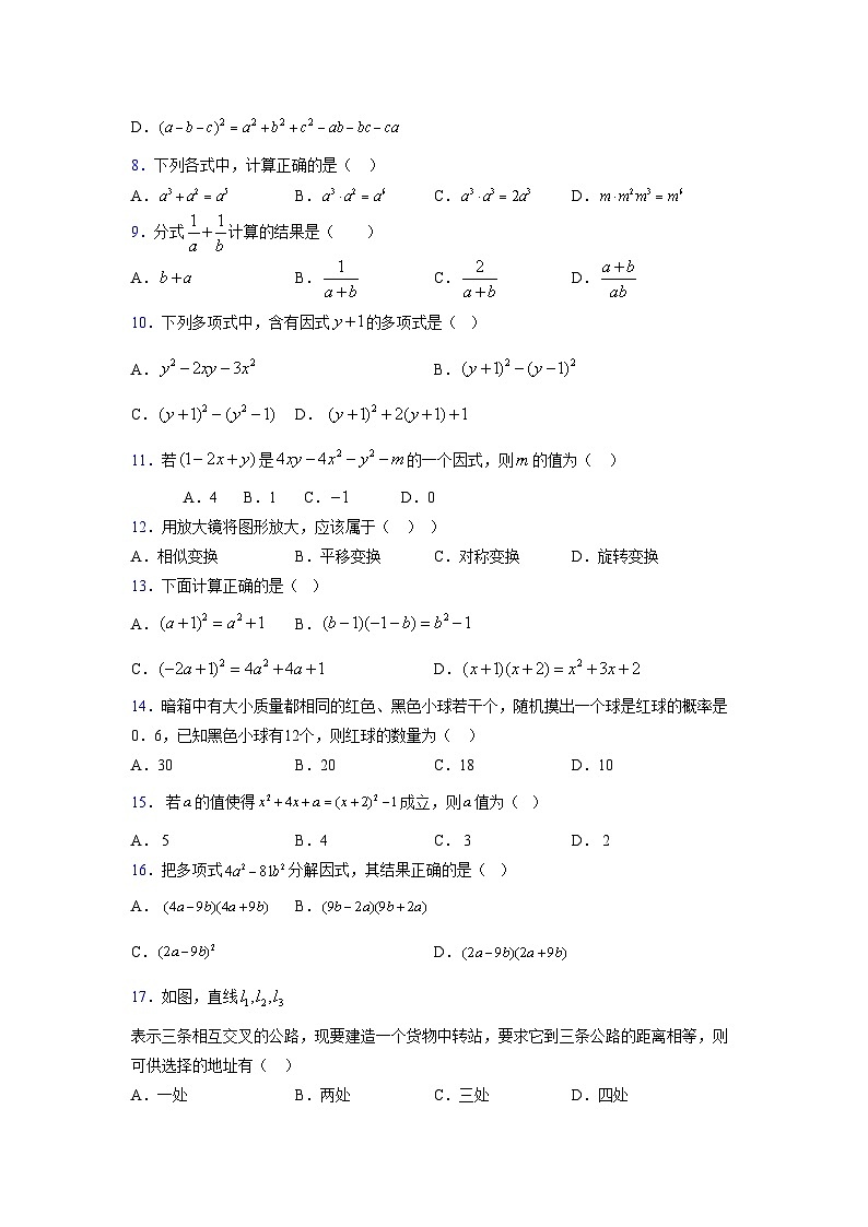 浙教版 2021-2022学年度七年级数学下册模拟测试卷 (2395)【含简略答案】第2页