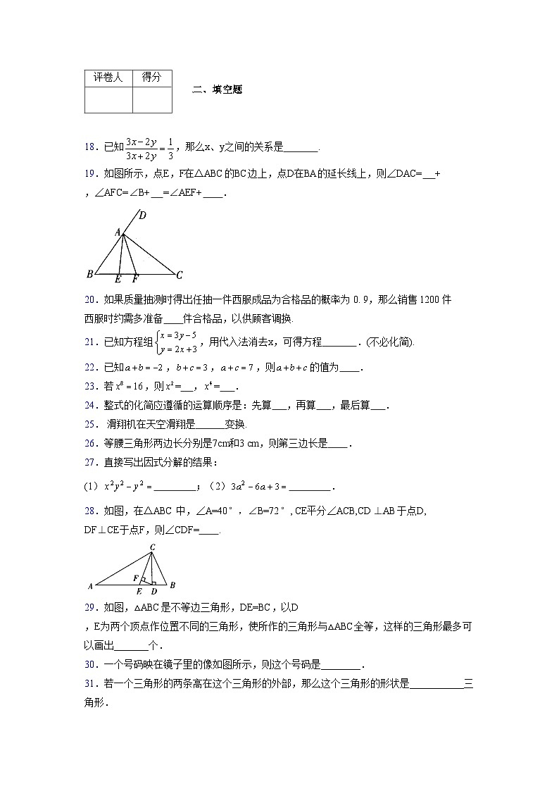 浙教版 2021-2022学年度七年级数学下册模拟测试卷 (2395)【含简略答案】第3页