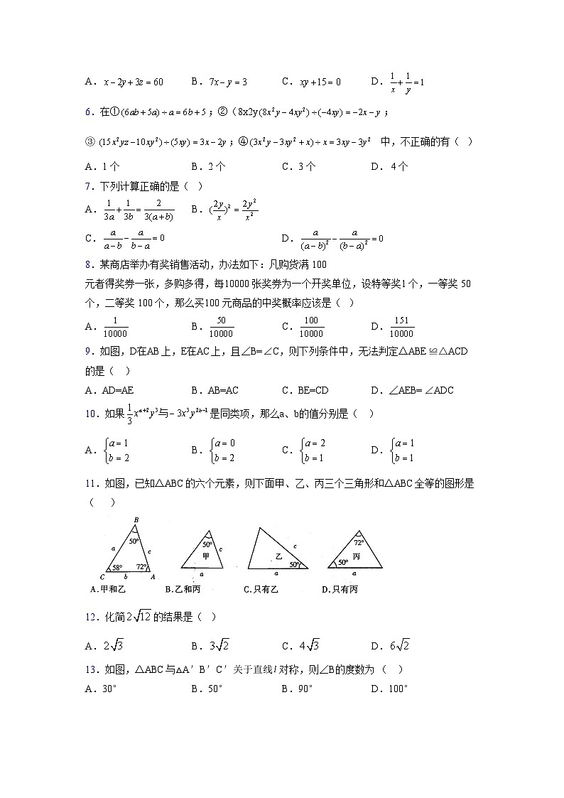 浙教版 2021-2022学年度七年级数学下册模拟测试卷 (2403)【含简略答案】第2页