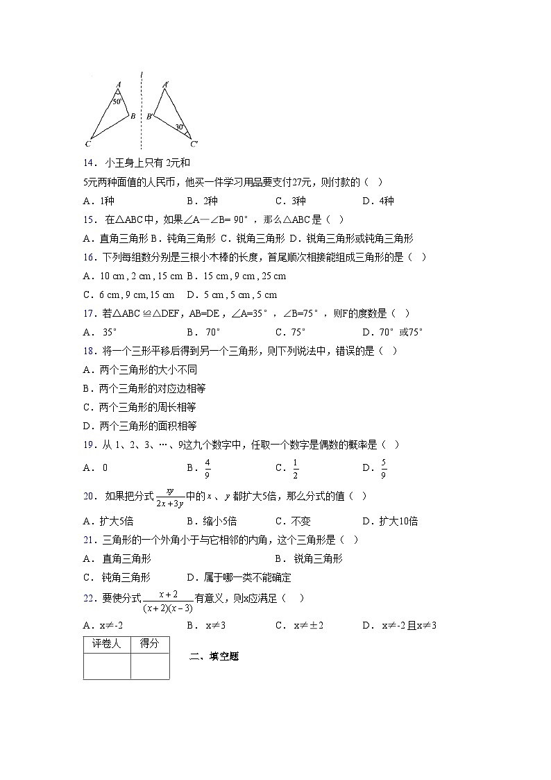 浙教版 2021-2022学年度七年级数学下册模拟测试卷 (2403)【含简略答案】第3页