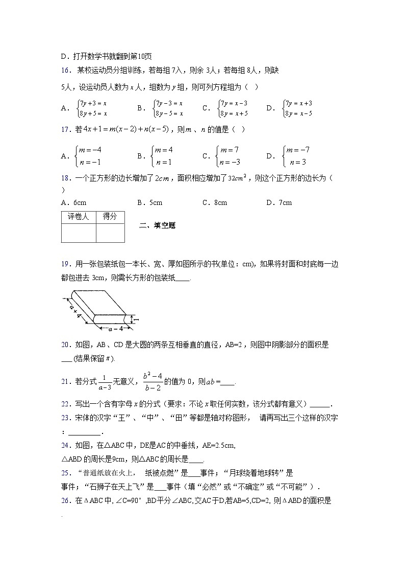浙教版 2021-2022学年度七年级数学下册模拟测试卷 (2404)【含简略答案】第3页