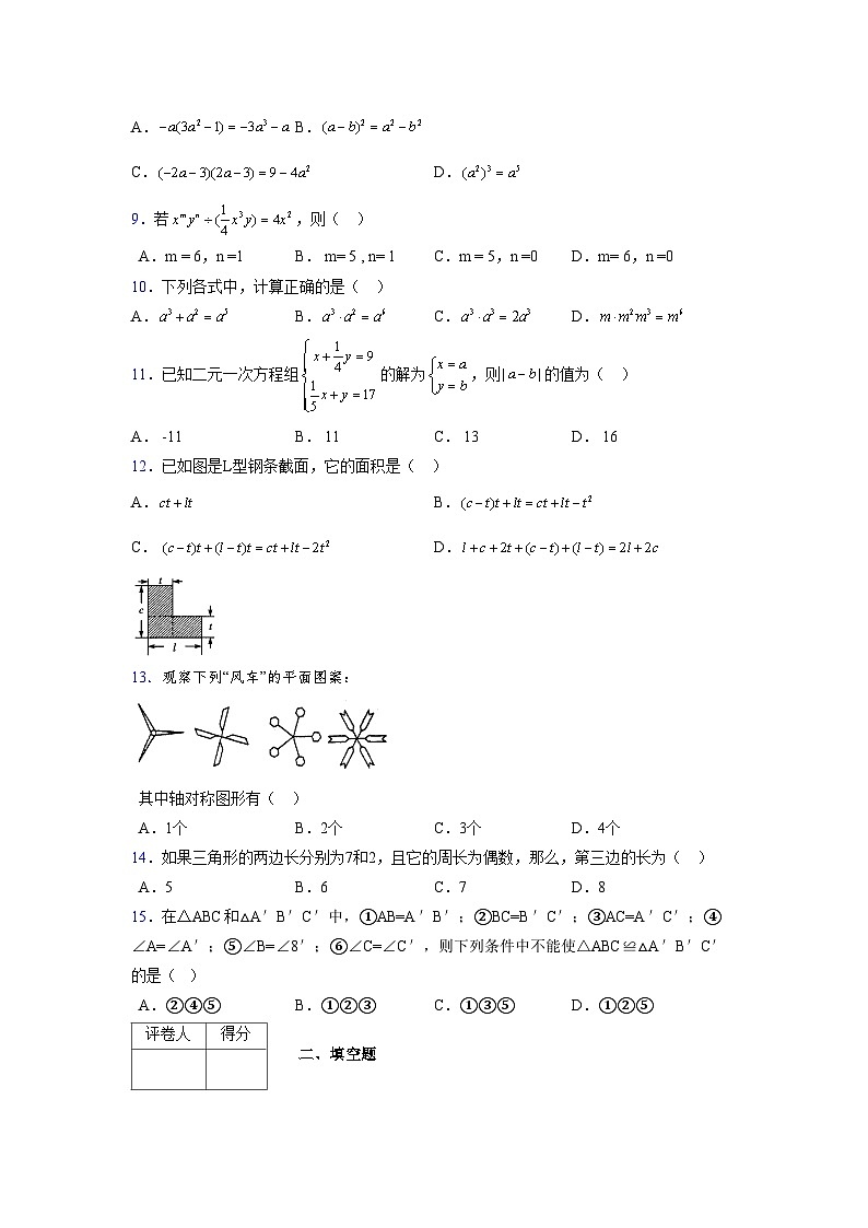 浙教版 2021-2022学年度七年级数学下册模拟测试卷 (2416)【含简略答案】第2页
