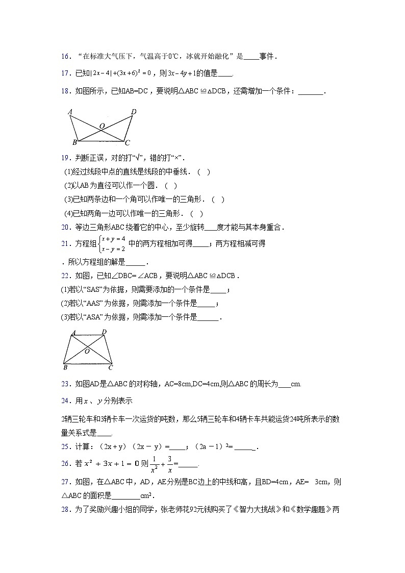 浙教版 2021-2022学年度七年级数学下册模拟测试卷 (2416)【含简略答案】第3页