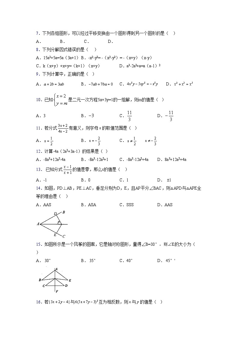 浙教版 2021-2022学年度七年级数学下册模拟测试卷 (2422)【含简略答案】第2页