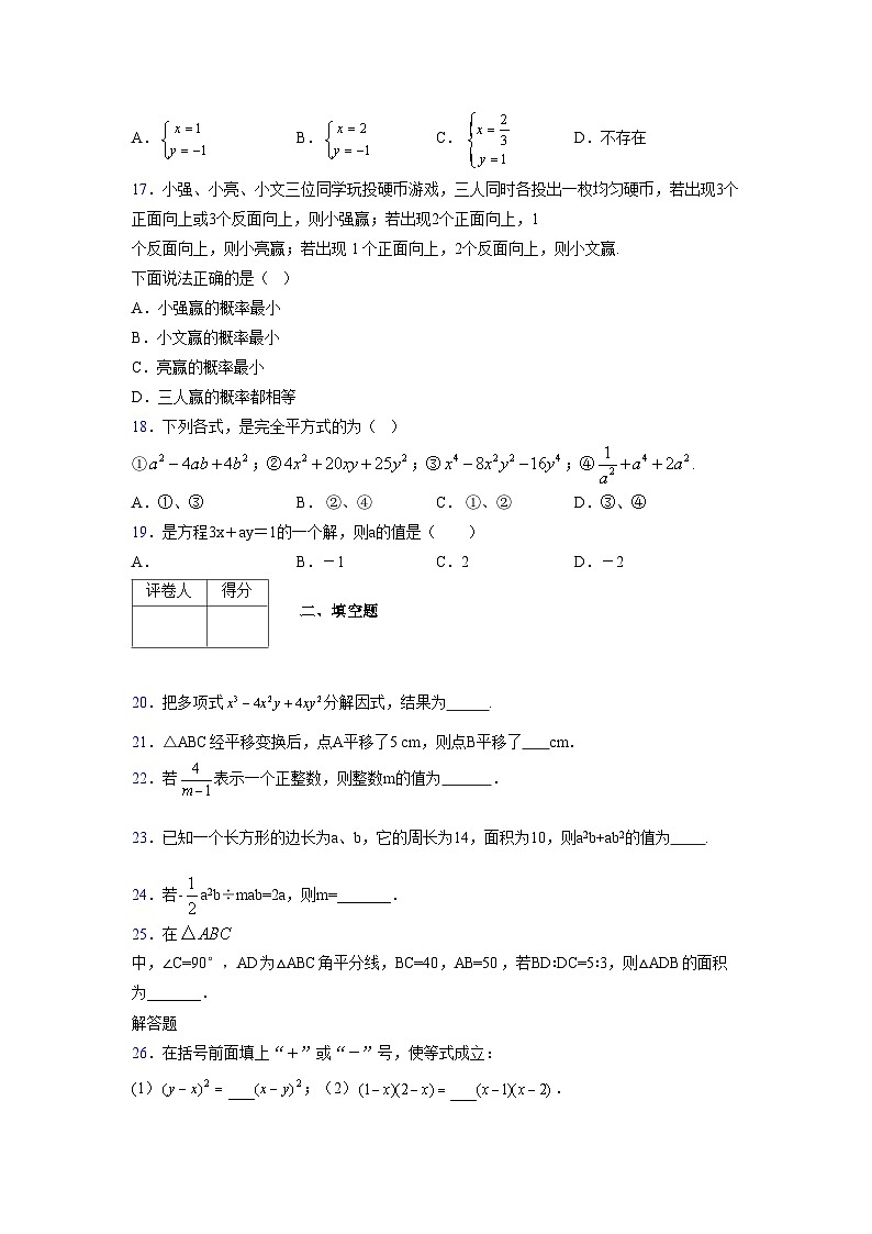 浙教版 2021-2022学年度七年级数学下册模拟测试卷 (2422)【含简略答案】第3页