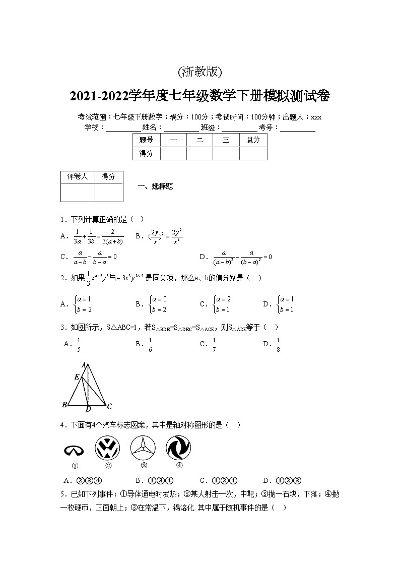浙教版 2021-2022学年度七年级数学下册模拟测试卷 (2423)【含简略答案】第1页