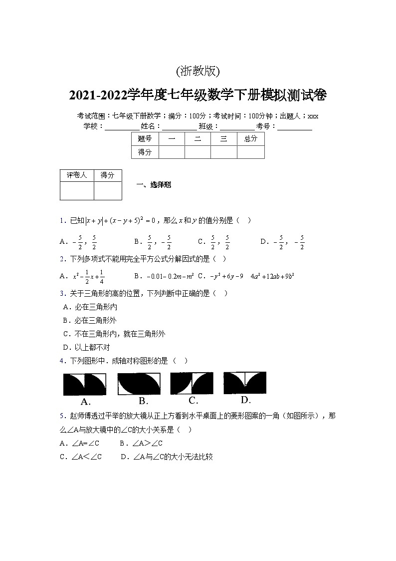 浙教版 2021-2022学年度七年级数学下册模拟测试卷 (2442)【含简略答案】第1页