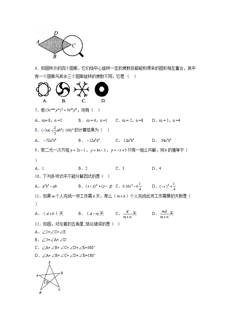 浙教版 2021-2022学年度七年级数学下册模拟测试卷 (2442)【含简略答案】第2页