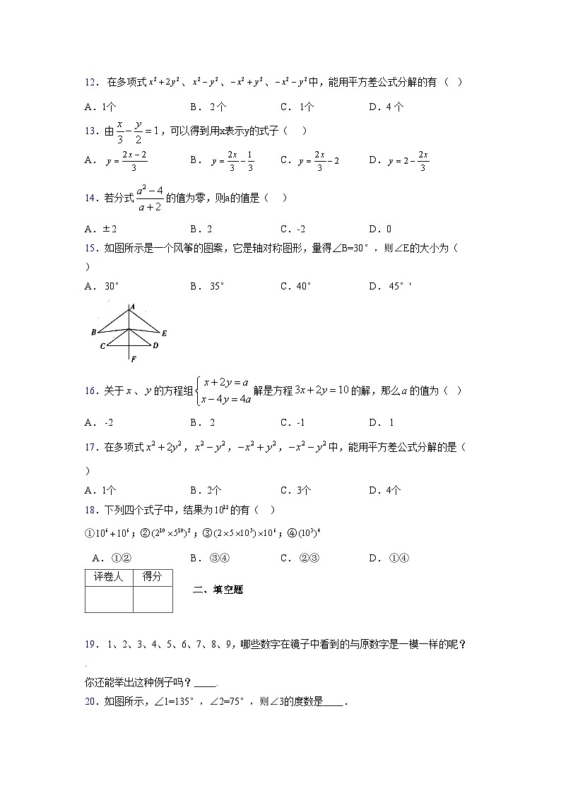 浙教版 2021-2022学年度七年级数学下册模拟测试卷 (2448)【含简略答案】第3页