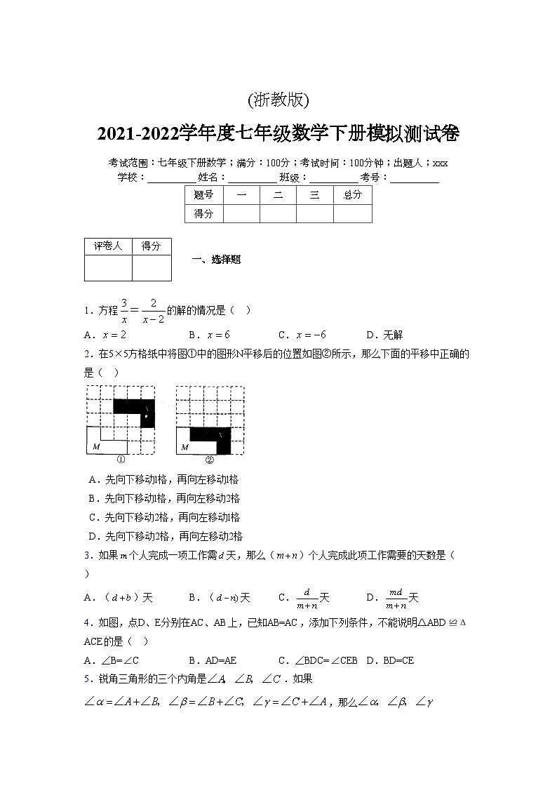 浙教版 2021-2022学年度七年级数学下册模拟测试卷 (2459)【含简略答案】第1页