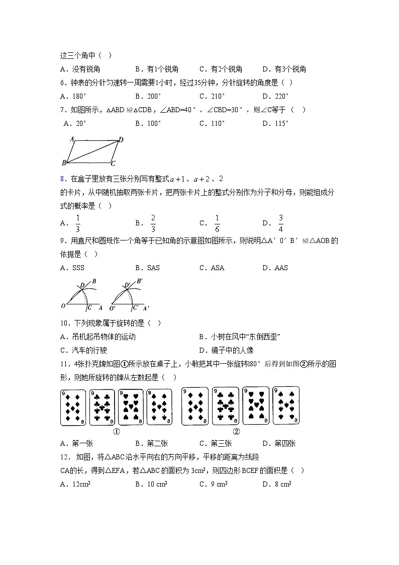 浙教版 2021-2022学年度七年级数学下册模拟测试卷 (2459)【含简略答案】第2页