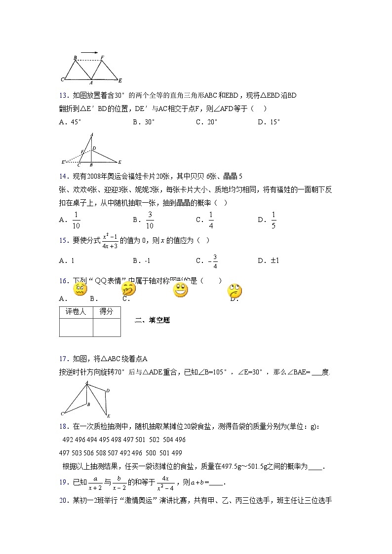 浙教版 2021-2022学年度七年级数学下册模拟测试卷 (2459)【含简略答案】第3页